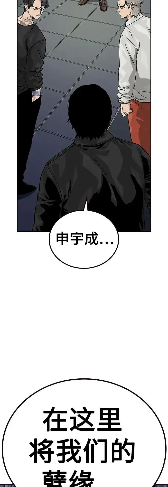 《街头生存手册》[第2季] 第80话图22
