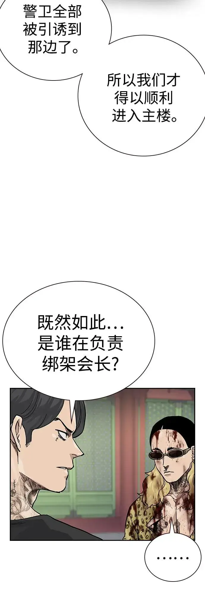 《街头生存手册》[第2季] 第80话图27