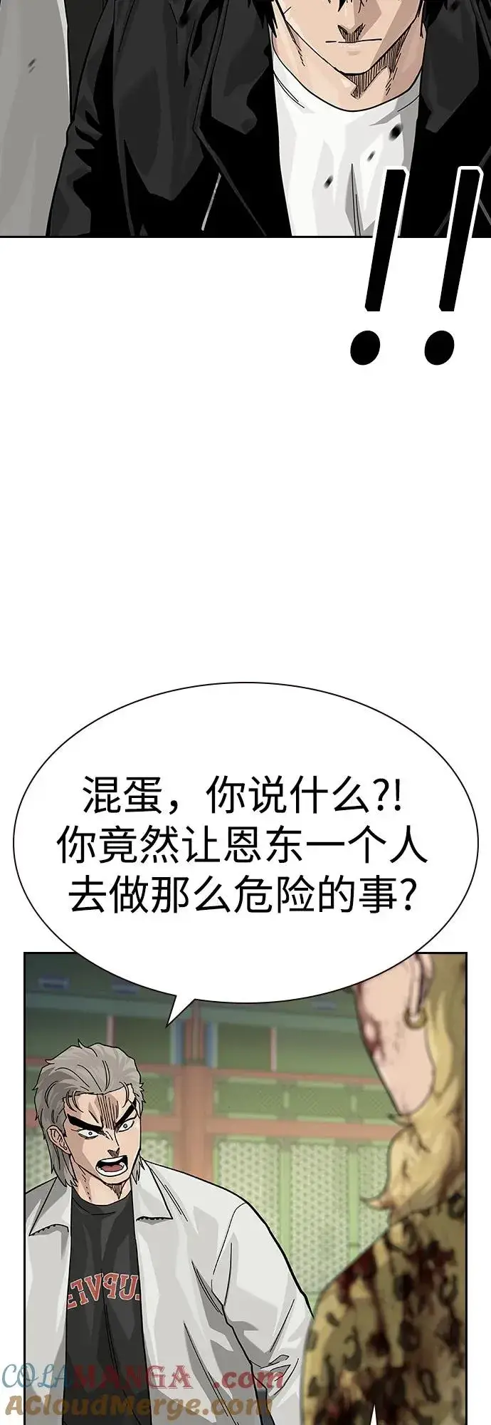 《街头生存手册》[第2季] 第80话图29