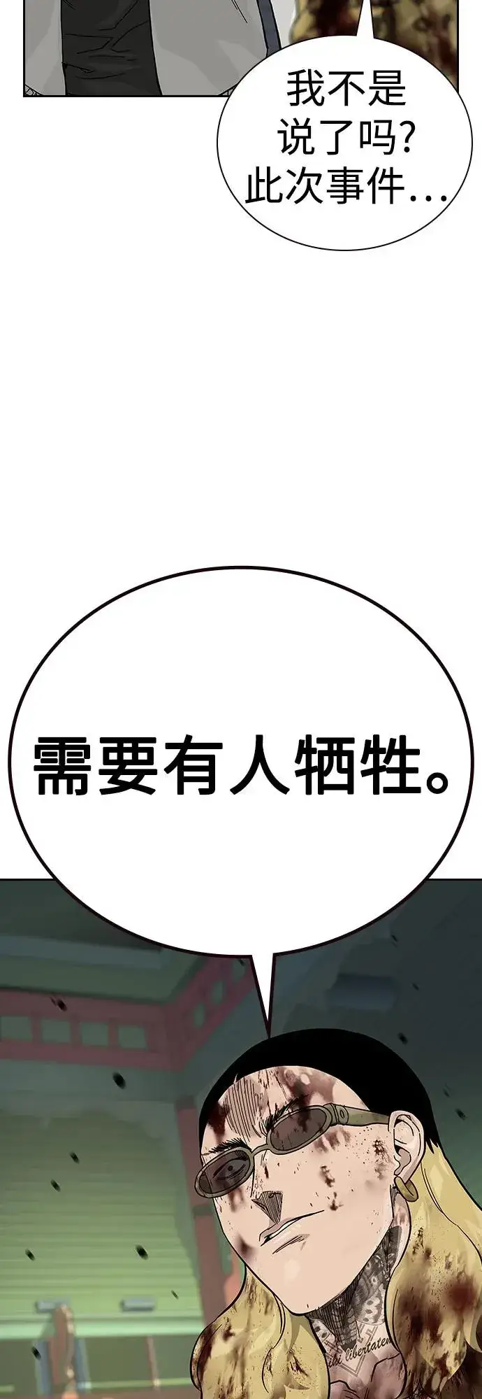 《街头生存手册》[第2季] 第80话图30