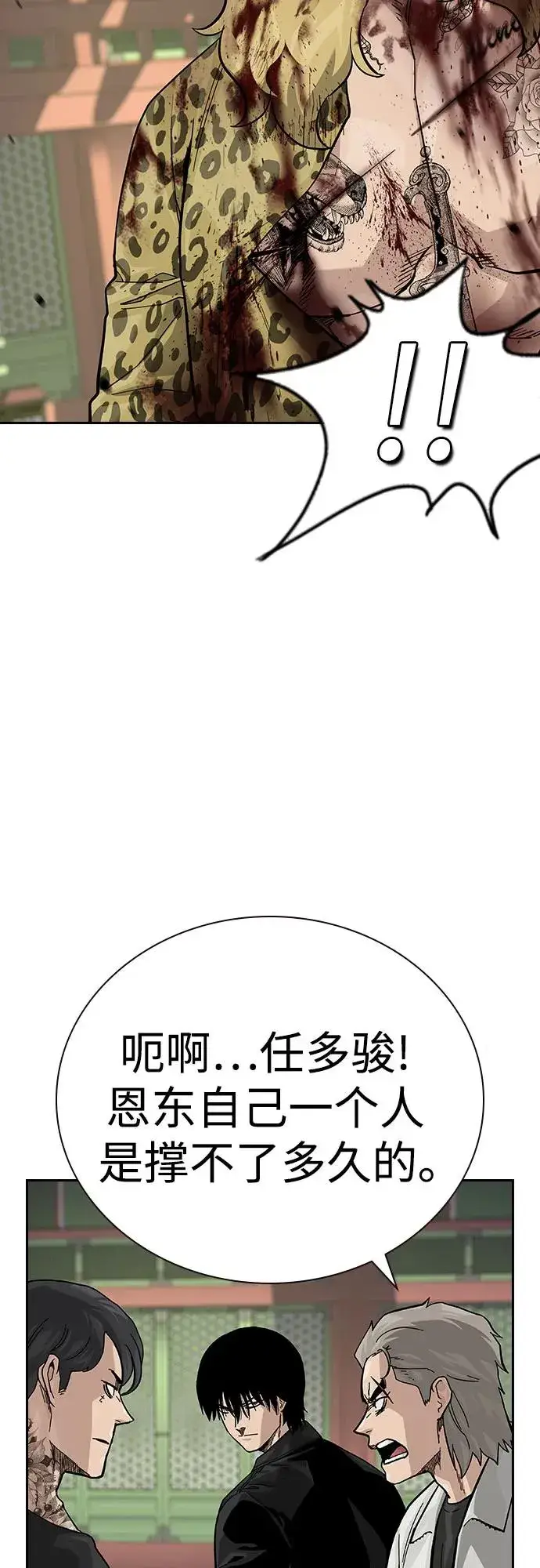《街头生存手册》[第2季] 第80话图31