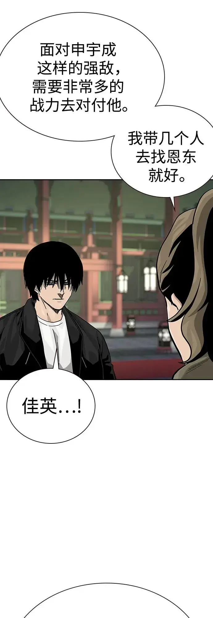《街头生存手册》[第2季] 第80话图34