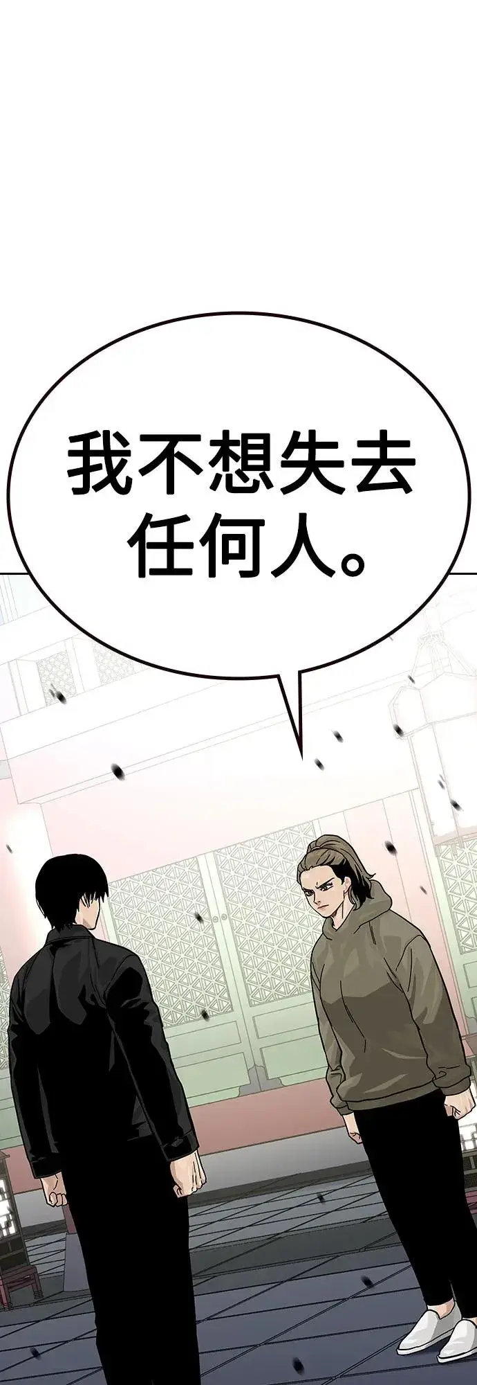 《街头生存手册》[第2季] 第80话图36