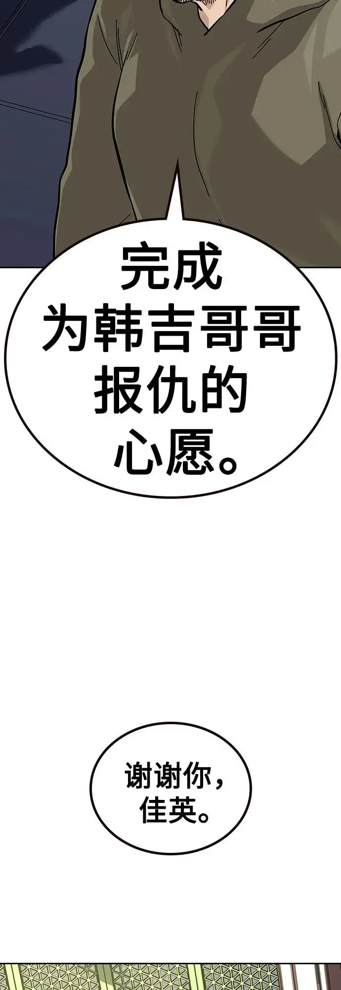 《街头生存手册》[第2季] 第80话图39