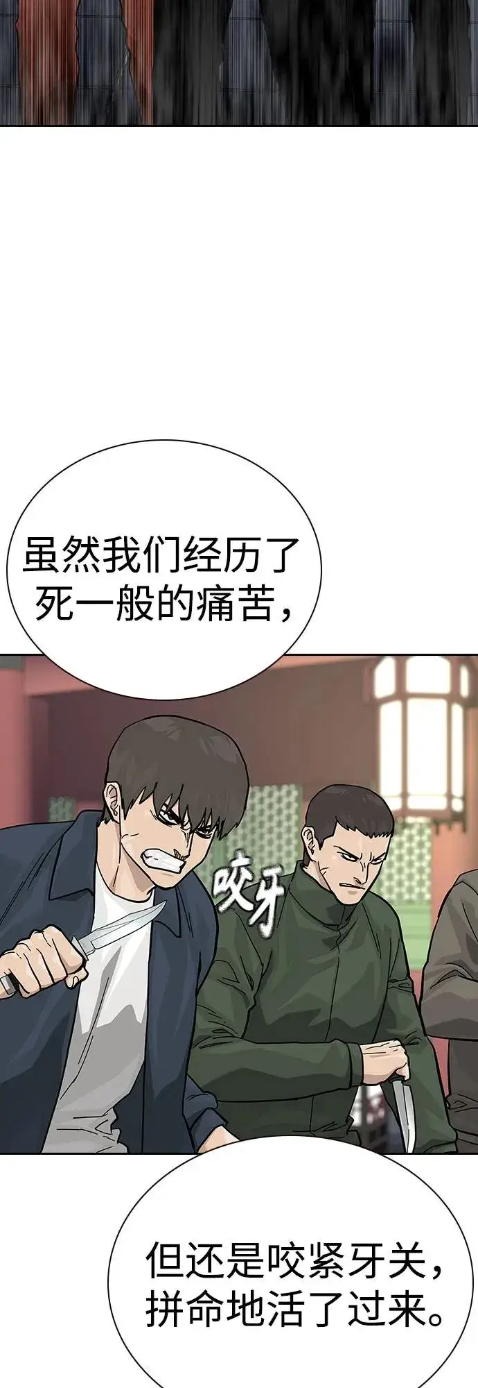 《街头生存手册》[第2季] 第80话图51
