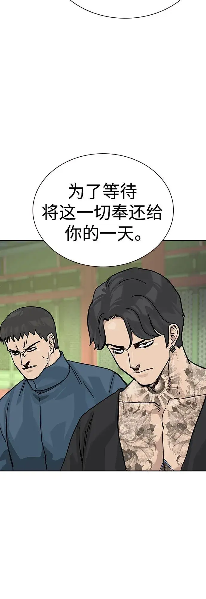《街头生存手册》[第2季] 第80话图52