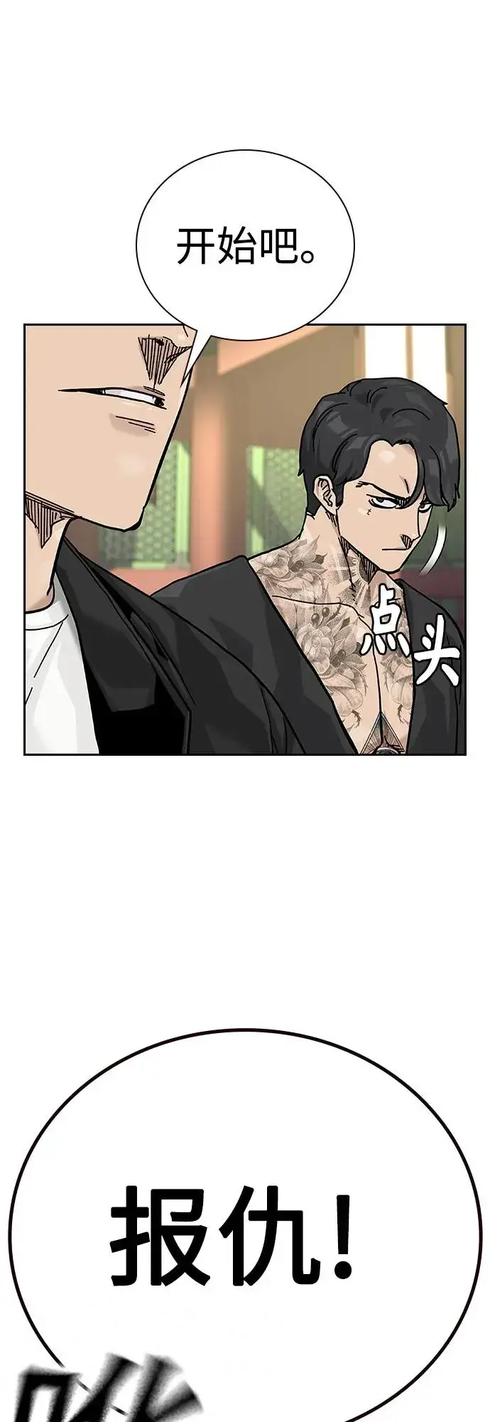 《街头生存手册》[第2季] 第80话图54