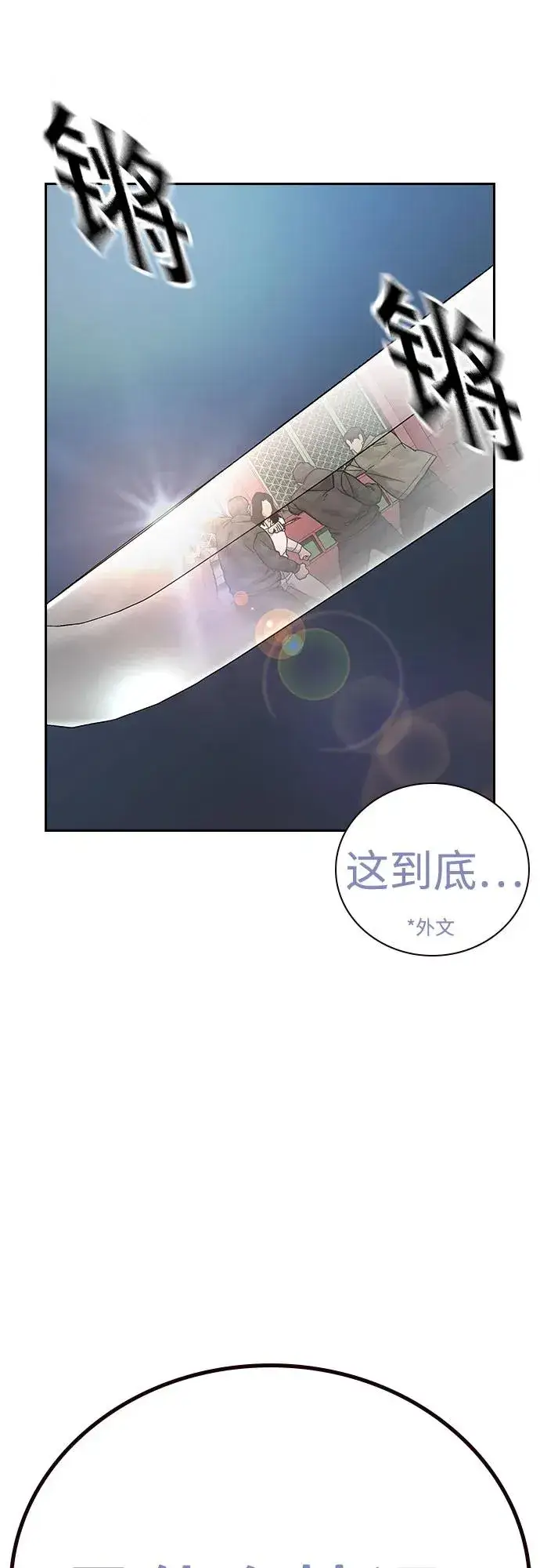 《街头生存手册》[第2季] 第80话图66