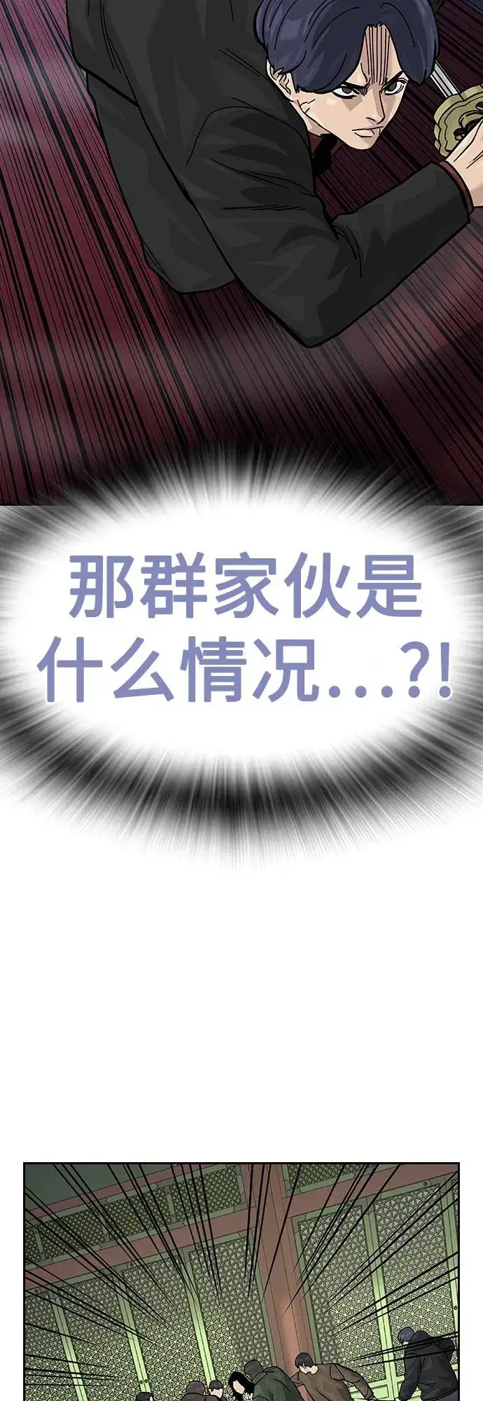 《街头生存手册》[第2季] 第80话图70