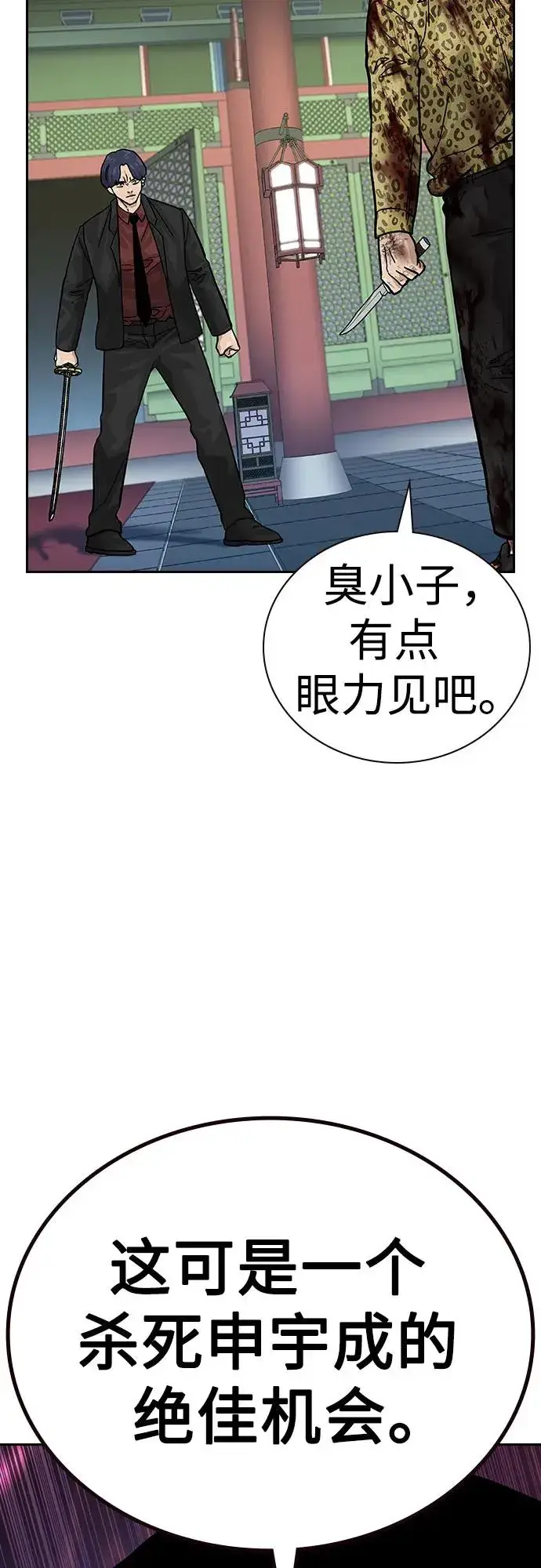 《街头生存手册》[第2季] 第80话图74