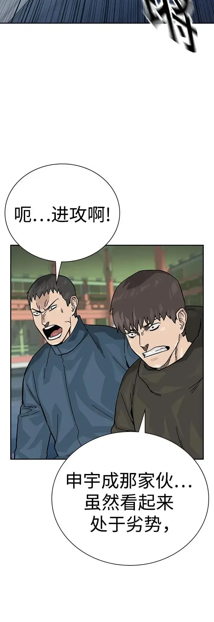 《街头生存手册》[第2季] 第80话图78