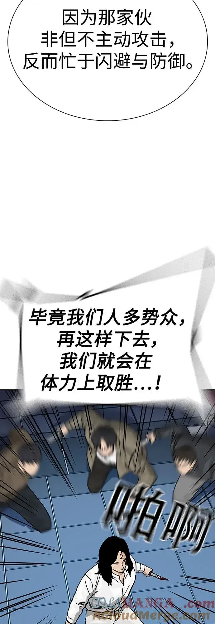 《街头生存手册》[第2季] 第80话图81
