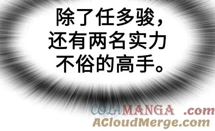 《街头生存手册》[第2季] 第80话图89