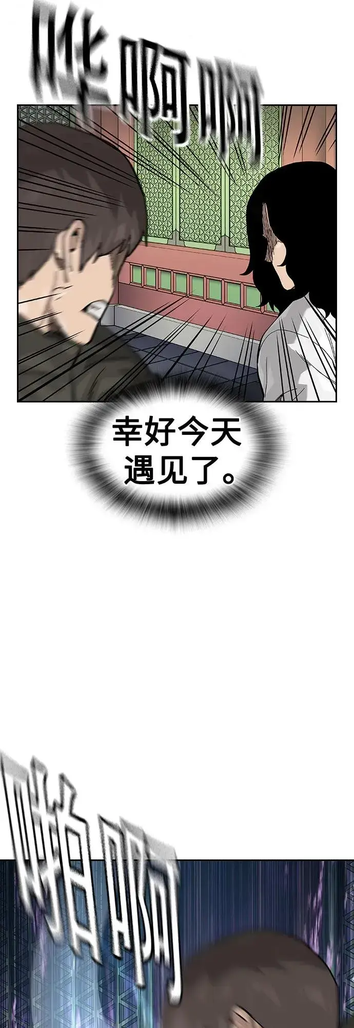 《街头生存手册》[第2季] 第80话图91