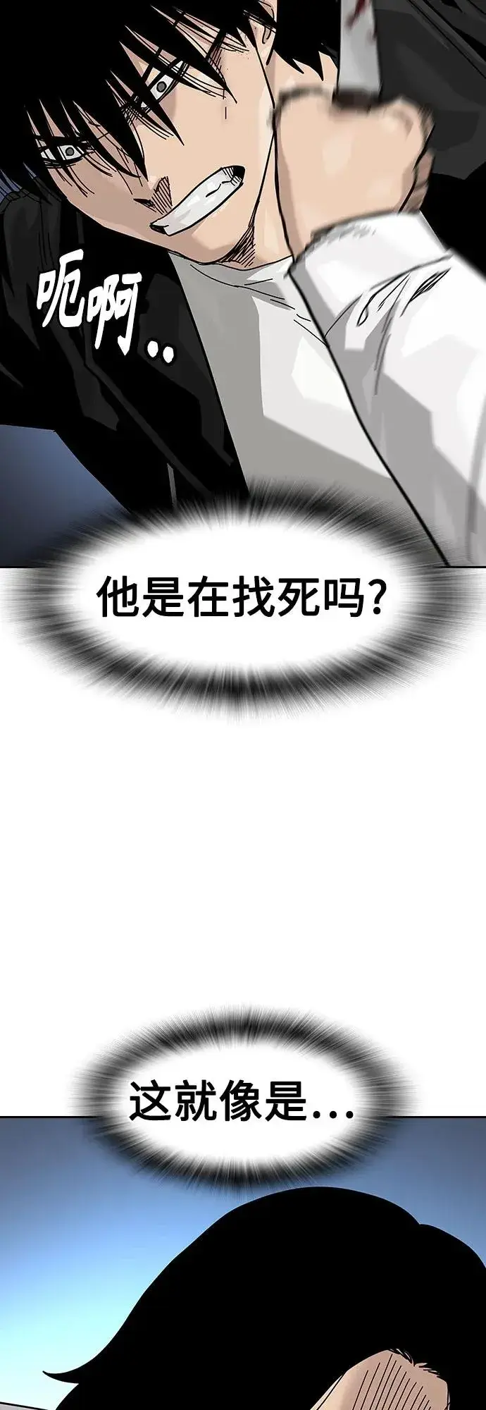 《街头生存手册》[第2季] 第80话图98