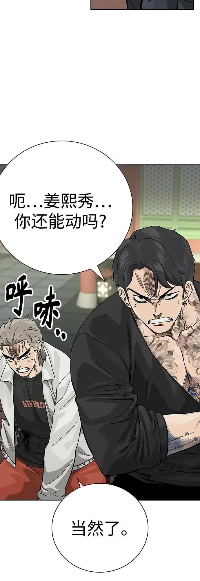 《街头生存手册》[第2季] 第81话图110