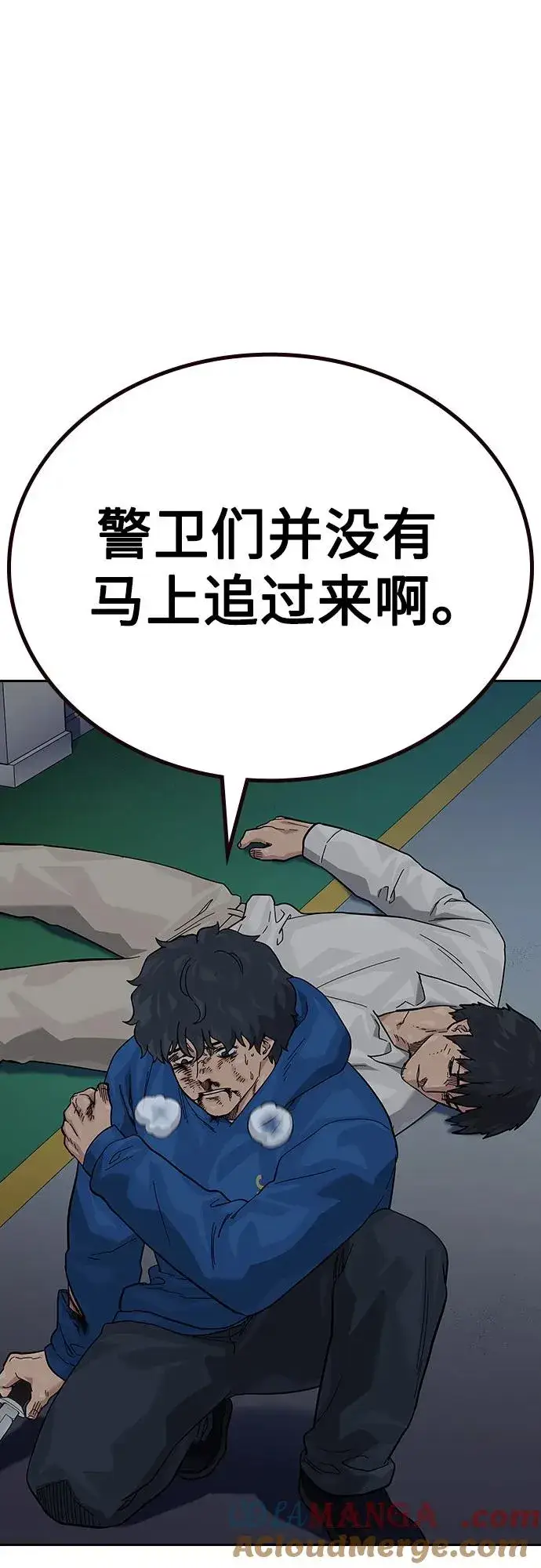 《街头生存手册》[第2季] 第81话图13