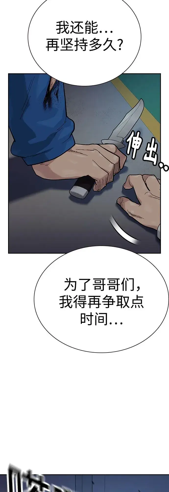 《街头生存手册》[第2季] 第81话图15
