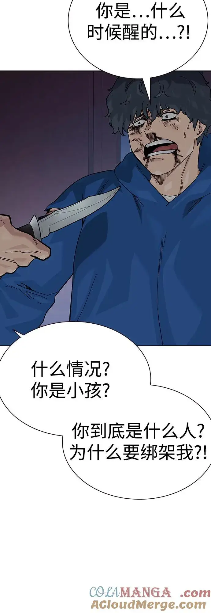 《街头生存手册》[第2季] 第81话图17
