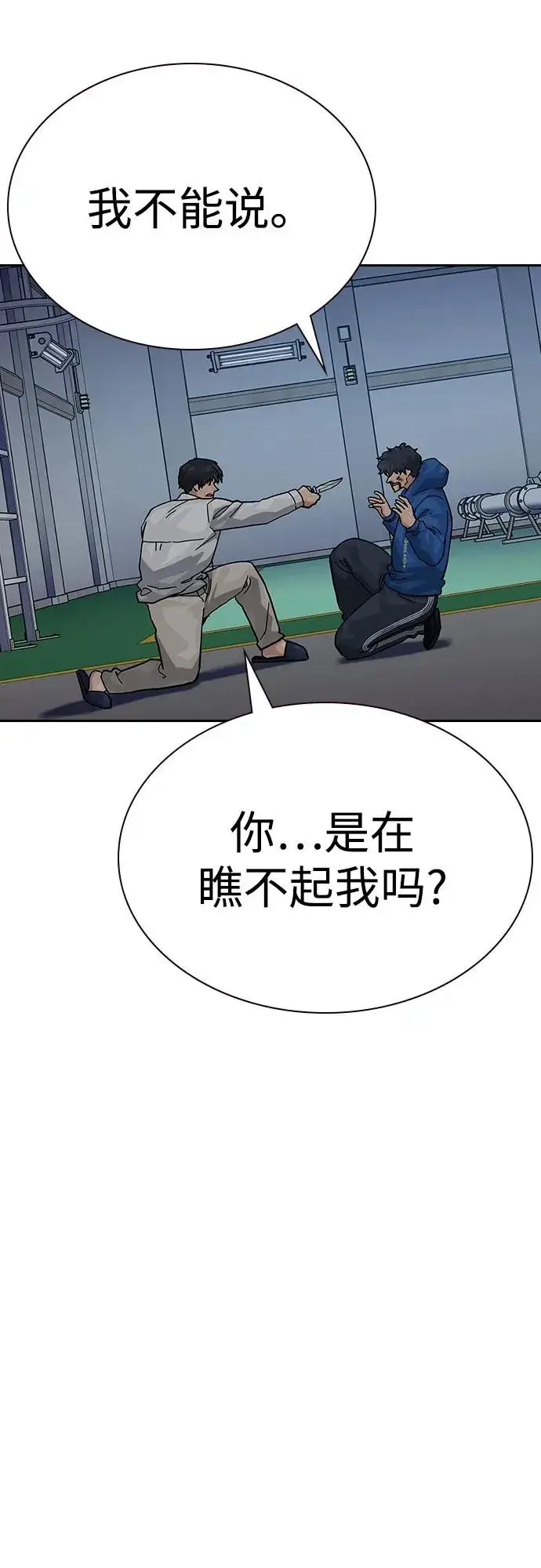 《街头生存手册》[第2季] 第81话图18