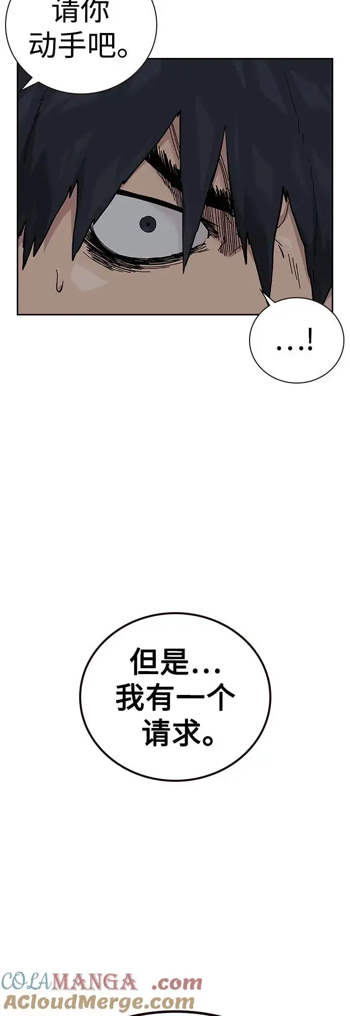《街头生存手册》[第2季] 第81话图21