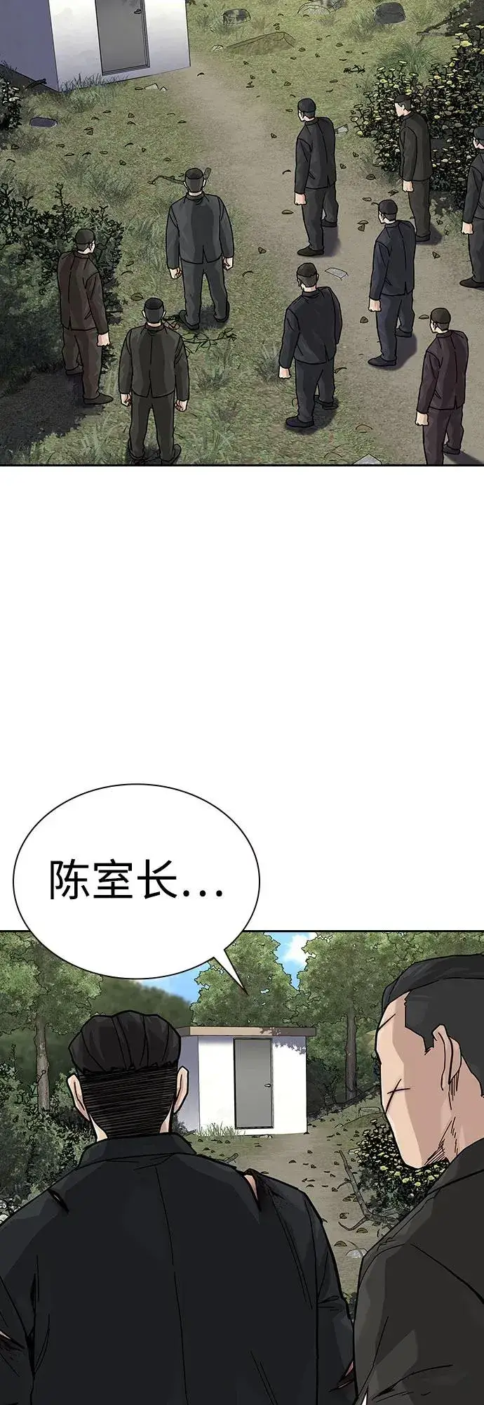 《街头生存手册》[第2季] 第81话图3