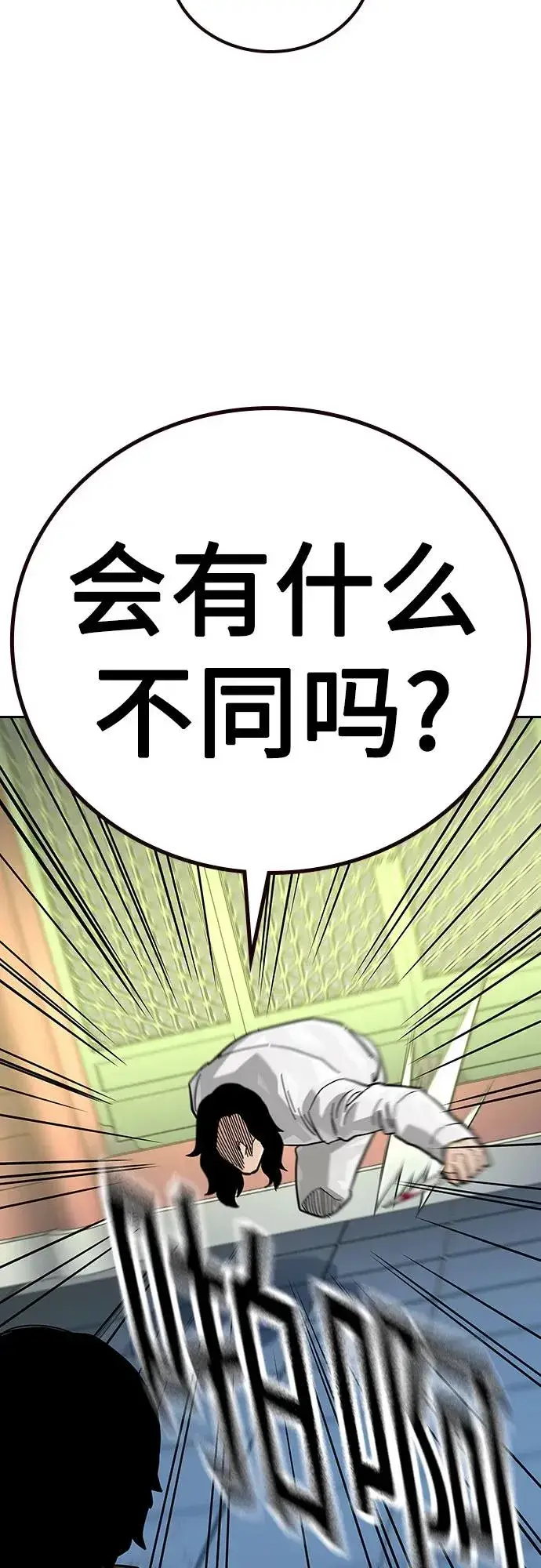 《街头生存手册》[第2季] 第81话图32