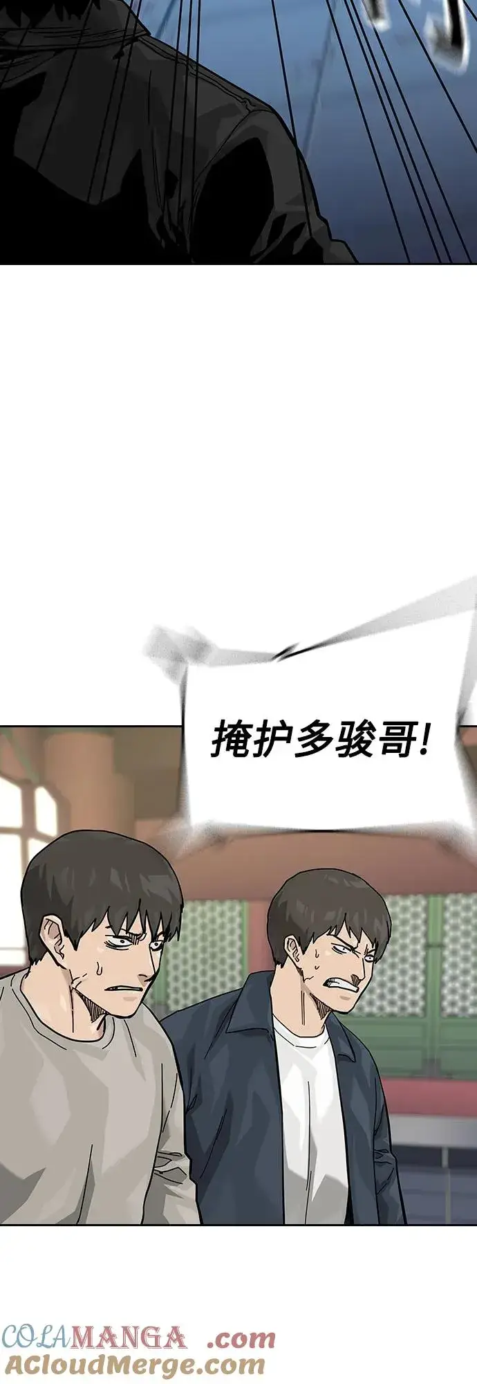 《街头生存手册》[第2季] 第81话图33