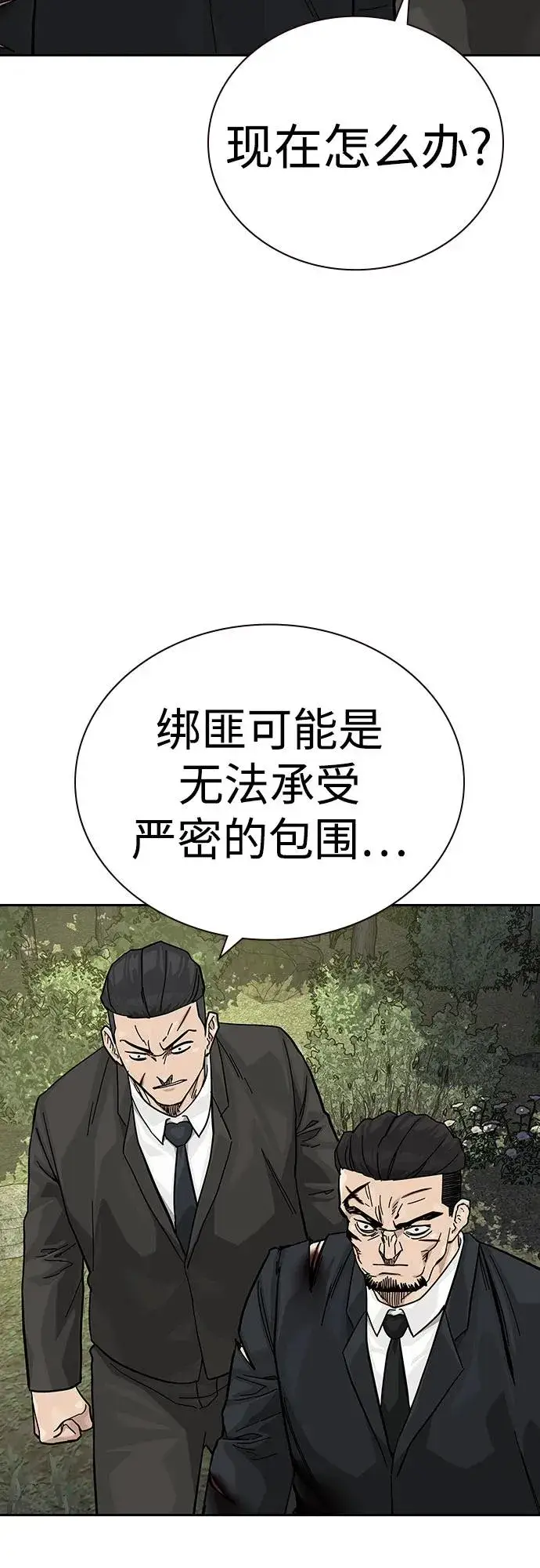 《街头生存手册》[第2季] 第81话图4