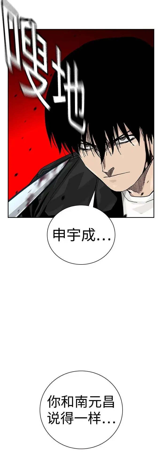 《街头生存手册》[第2季] 第81话图42