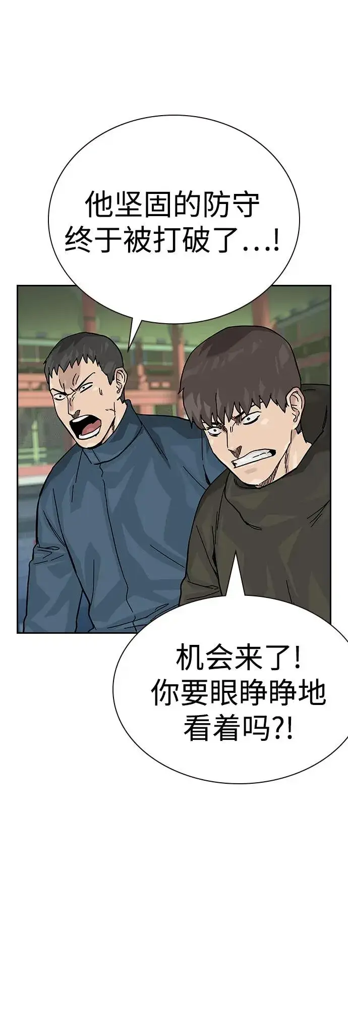 《街头生存手册》[第2季] 第81话图48