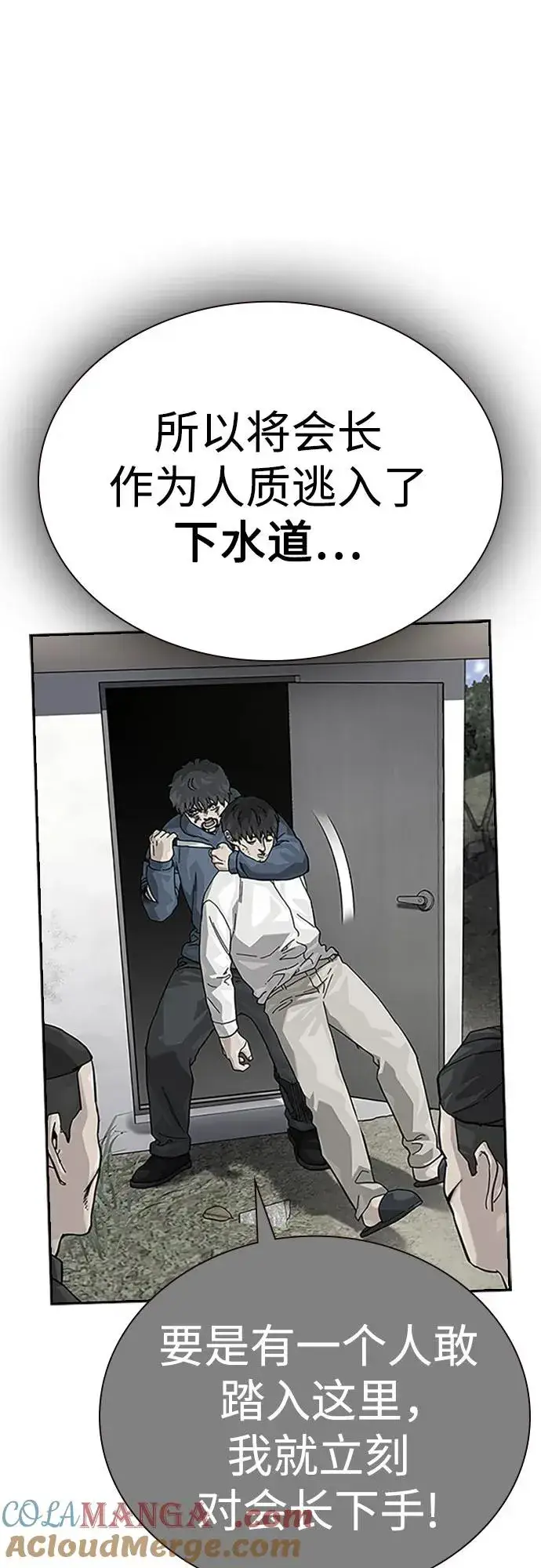 《街头生存手册》[第2季] 第81话图5