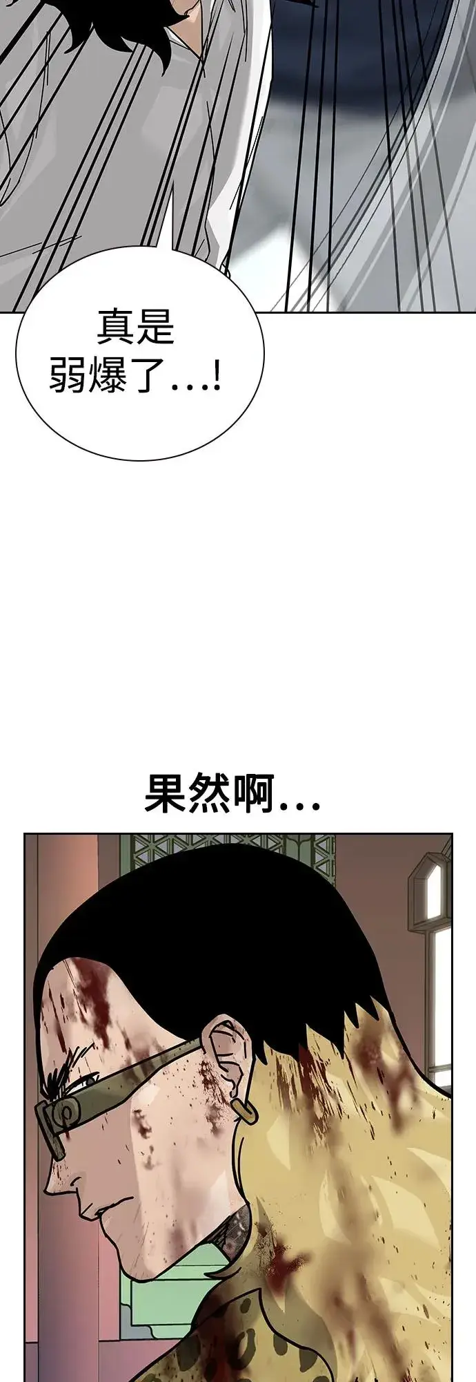 《街头生存手册》[第2季] 第81话图55