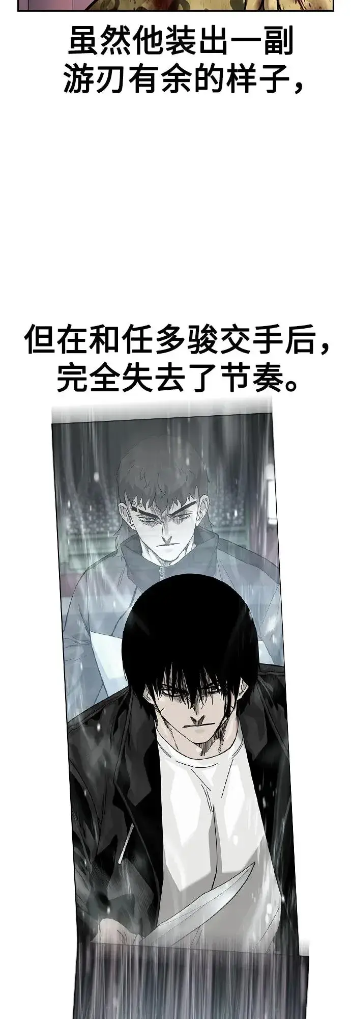 《街头生存手册》[第2季] 第81话图56