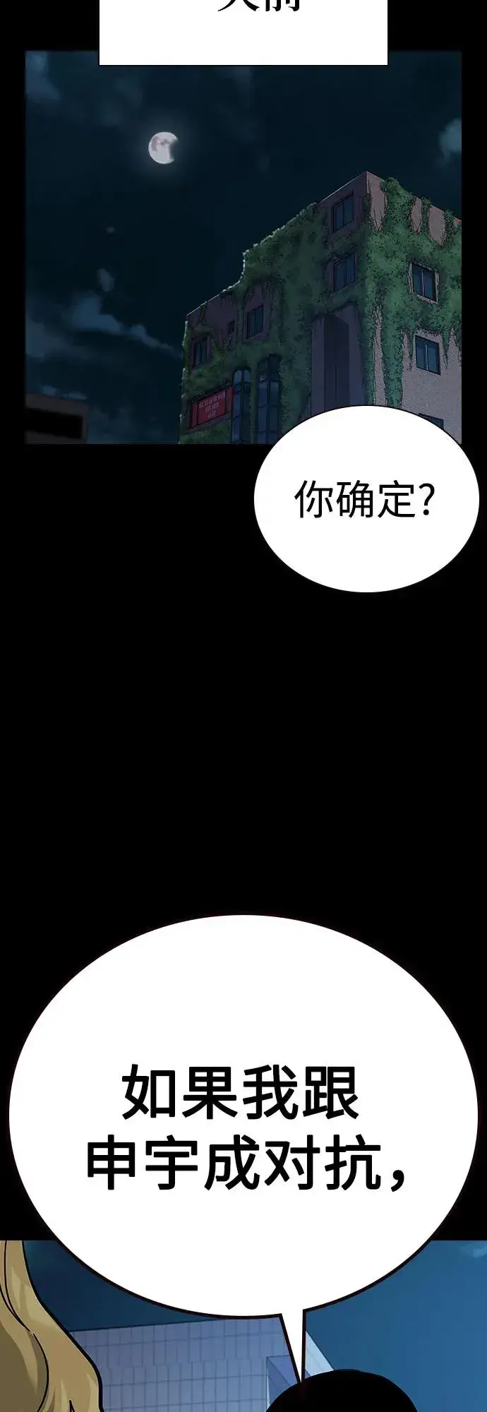《街头生存手册》[第2季] 第81话图59