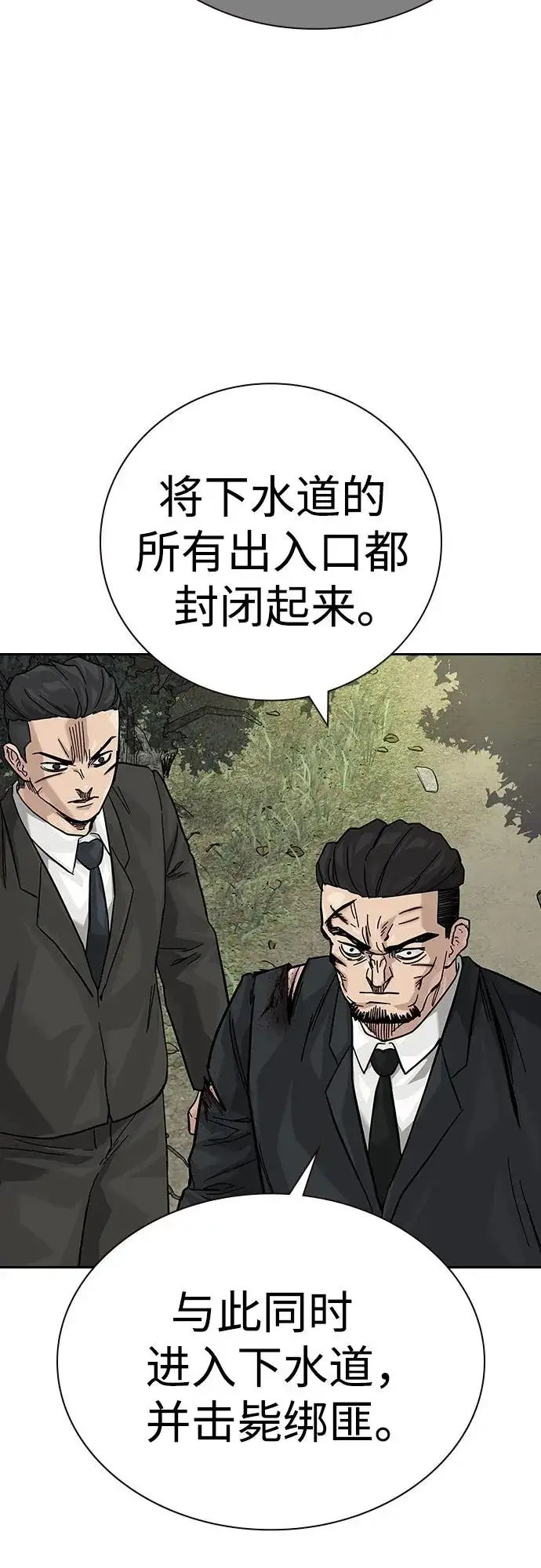 《街头生存手册》[第2季] 第81话图6