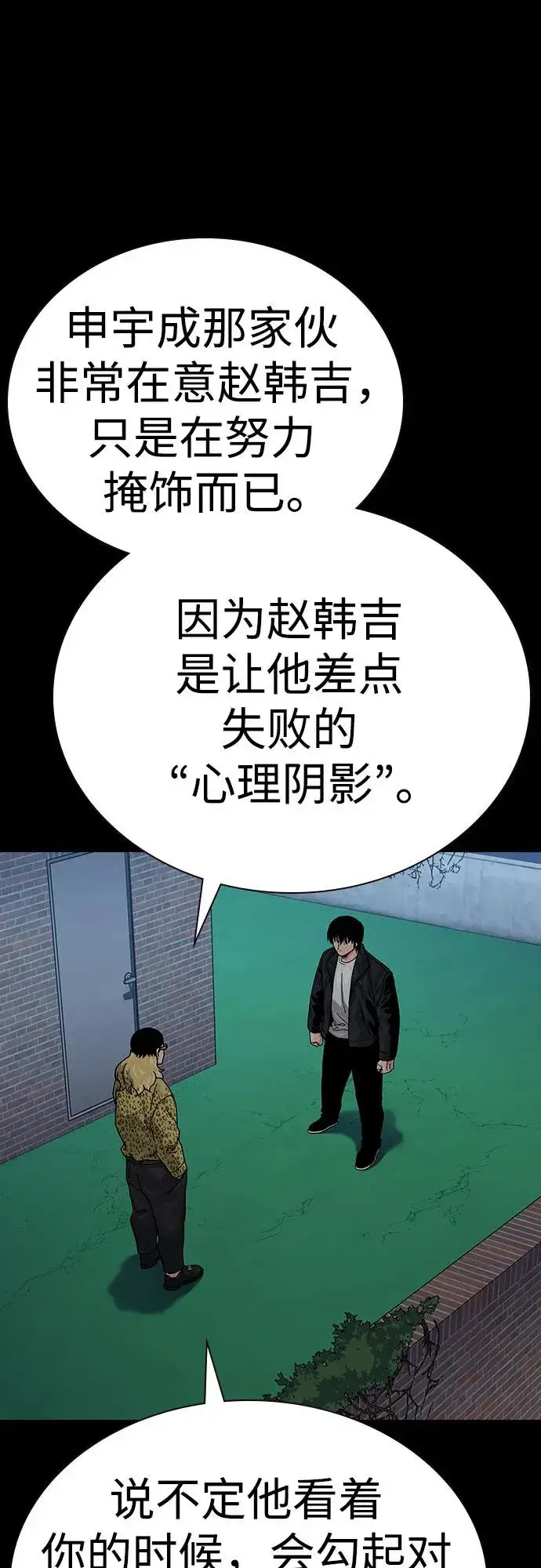 《街头生存手册》[第2季] 第81话图62