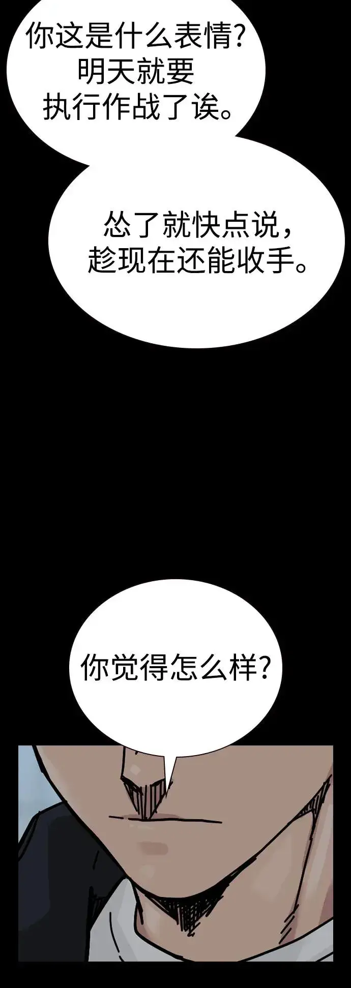 《街头生存手册》[第2季] 第81话图64