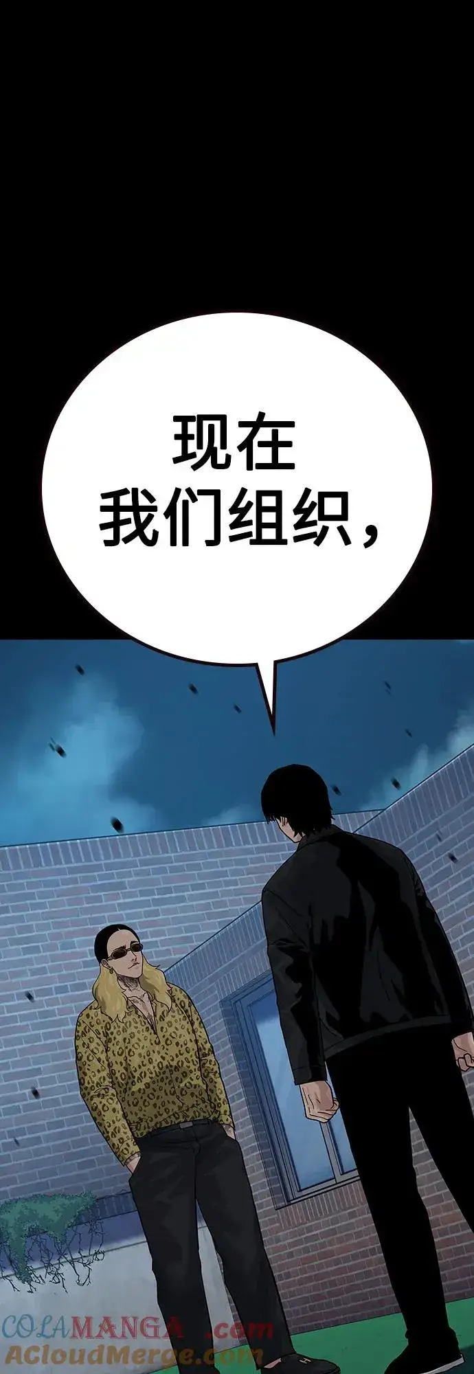 《街头生存手册》[第2季] 第81话图65