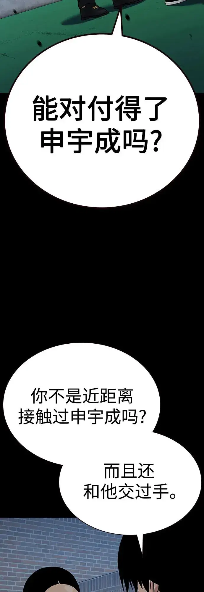《街头生存手册》[第2季] 第81话图66
