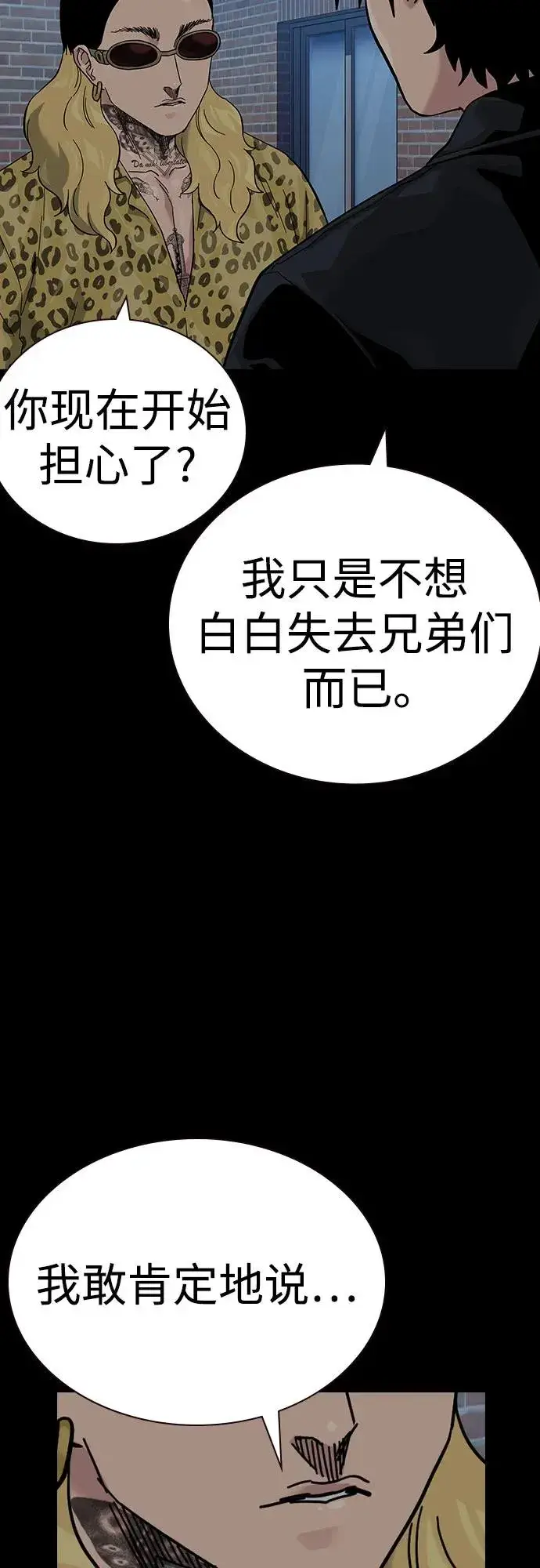 《街头生存手册》[第2季] 第81话图67