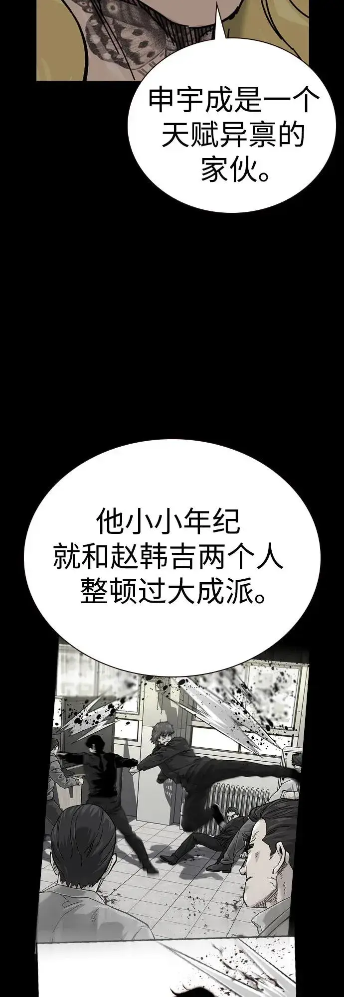 《街头生存手册》[第2季] 第81话图68
