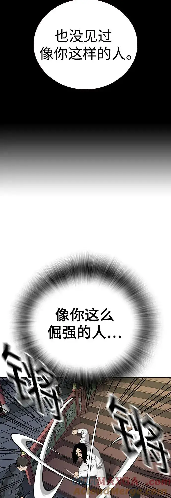 《街头生存手册》[第2季] 第81话图73