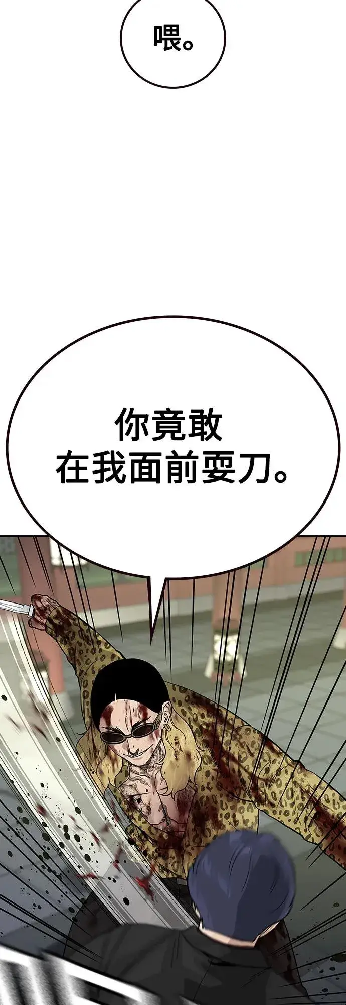 《街头生存手册》[第2季] 第81话图79