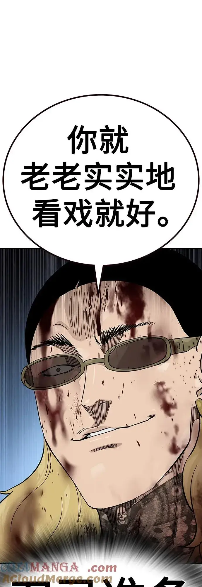 《街头生存手册》[第2季] 第81话图81