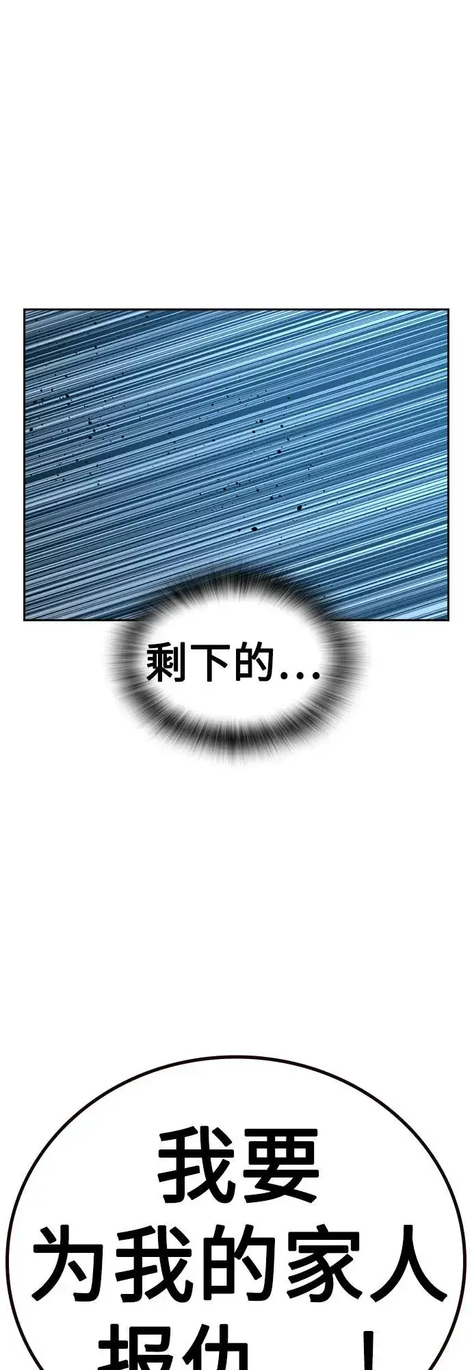 《街头生存手册》[第2季] 第81话图83