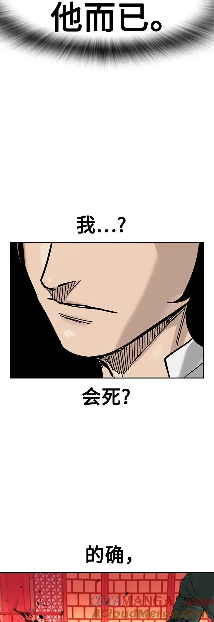 《街头生存手册》[第2季] 第81话图85