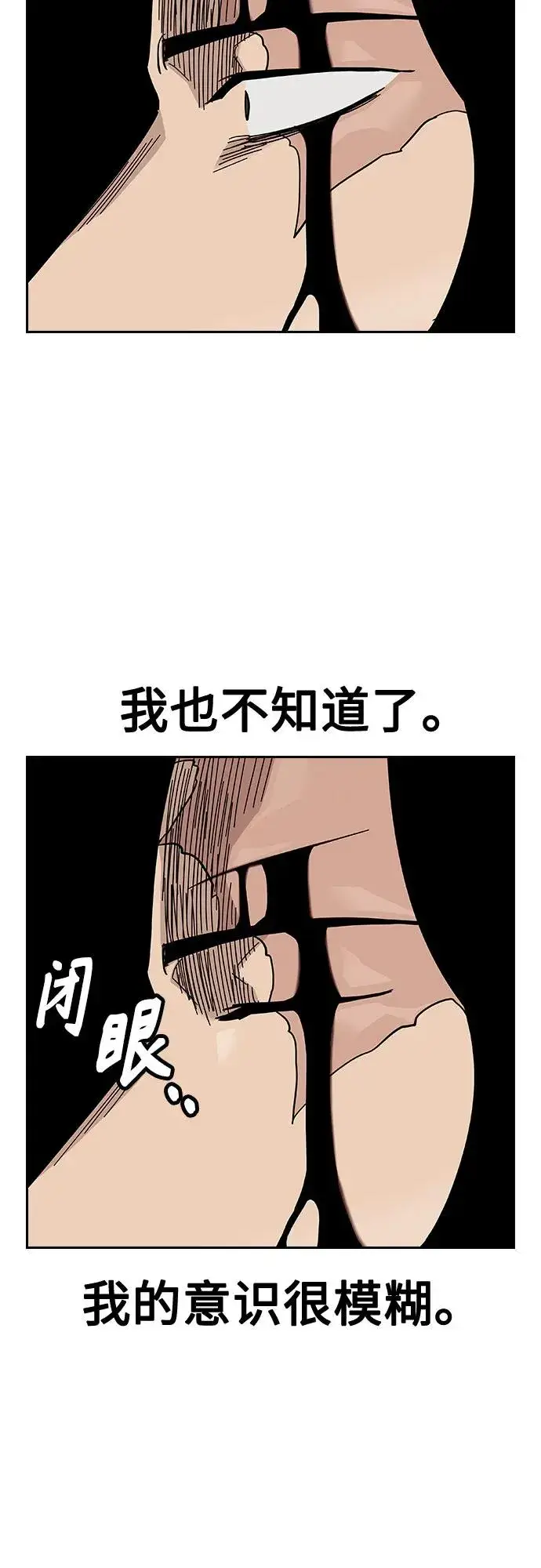 《街头生存手册》[第2季] 第81话图87