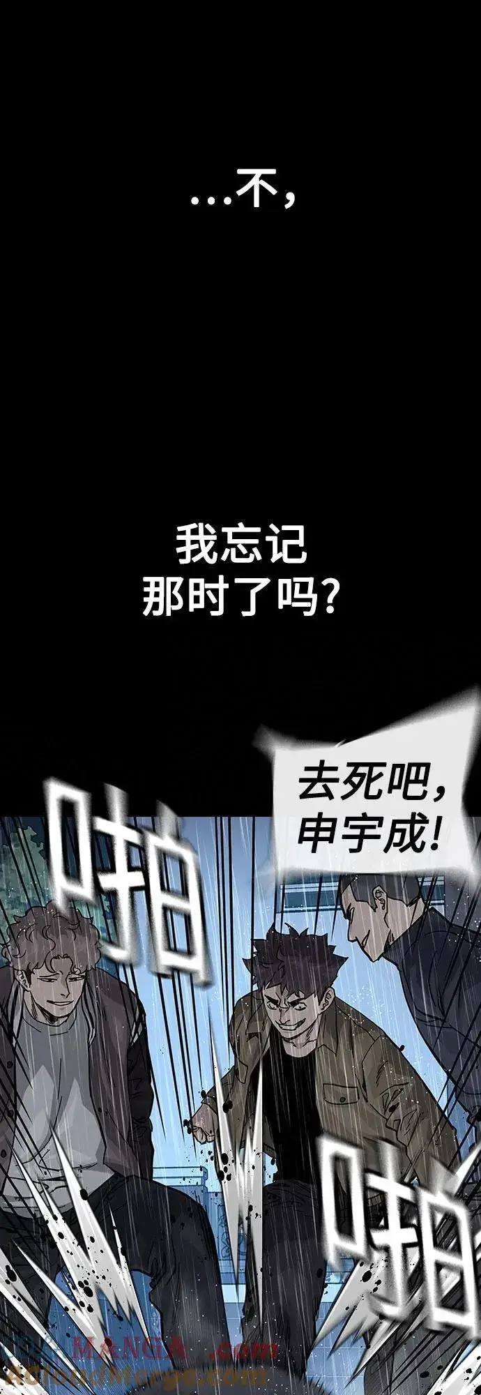 《街头生存手册》[第2季] 第81话图89