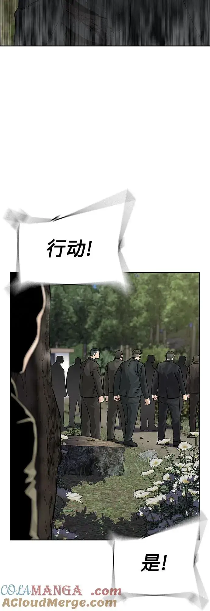 《街头生存手册》[第2季] 第81话图9